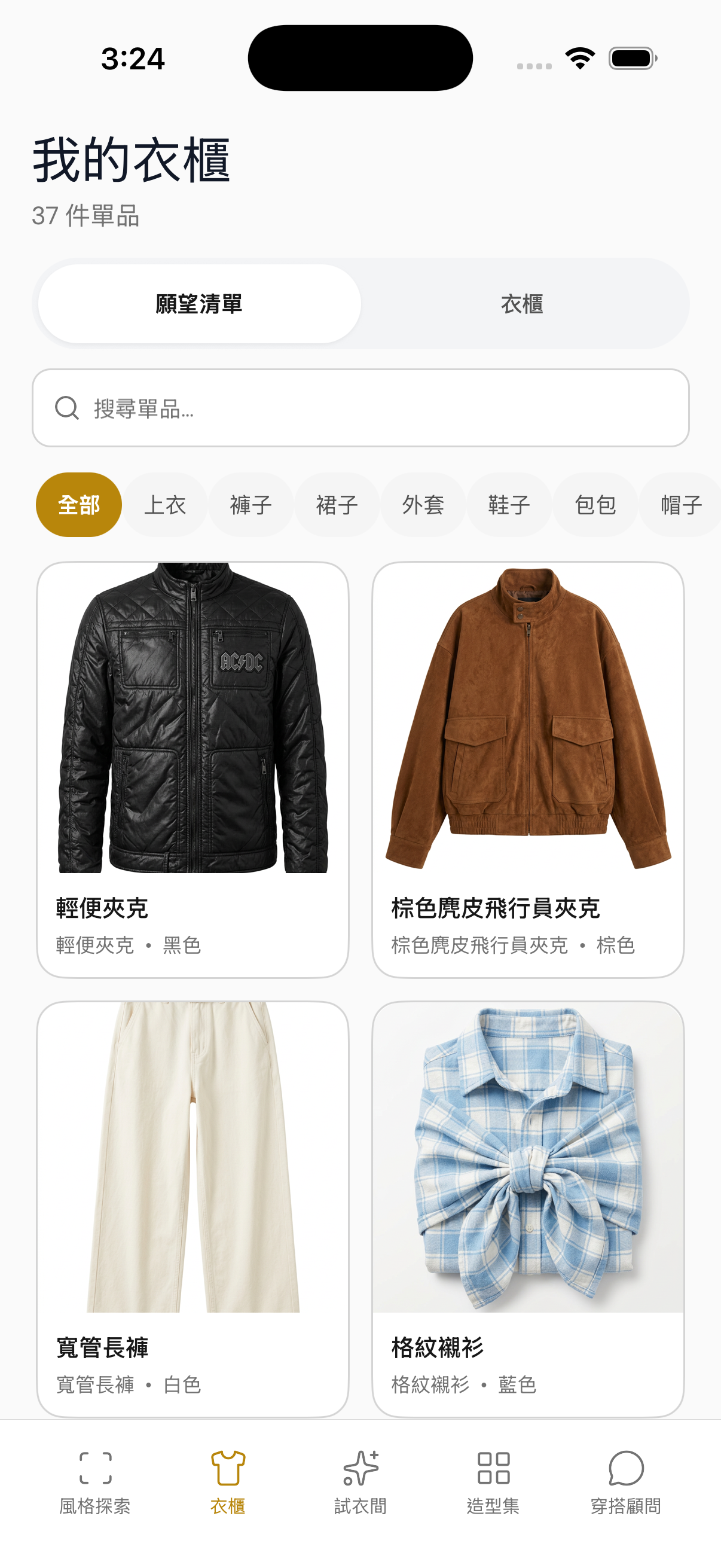 Nigel app screenshot showing wardrobe with categorized item cards